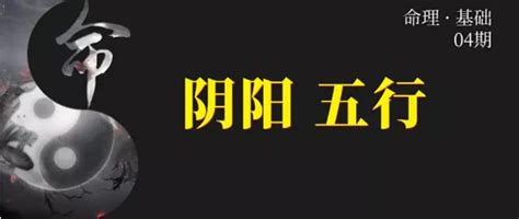 陰陽眉|命理基礎知識梳理04：陰陽五行解讀，全陰克父？全陽。